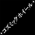 Cosmicwheelz Letter JDM Car Stickers for Automobile Front Windshield and Rear Windscre close-up view