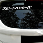 JDM SpeedHunter Large Lampshade Car Sticker | PVC Waterproof Sunscreen Decal 20CM alternate view