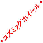 Car Stickers Cosmicwheelz Drift Stance Anime Motivation Dream Build Escape After The File Car Glass Decoration Vinyl Decals,30CM