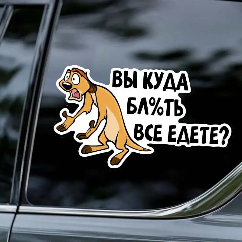 Наклейка на авто Вы куда все едете-Funny Car Stickers Car Glass Decorative Decal For W close-up view