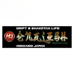 Custom PVC JDM Slap Sticker Vinyl Car Wrap Decal for Trunk Windows Motorcycle Camperv lifestyle view